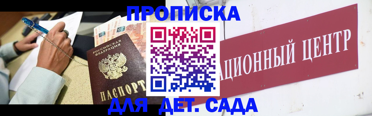 прописка штамп в Котельниково