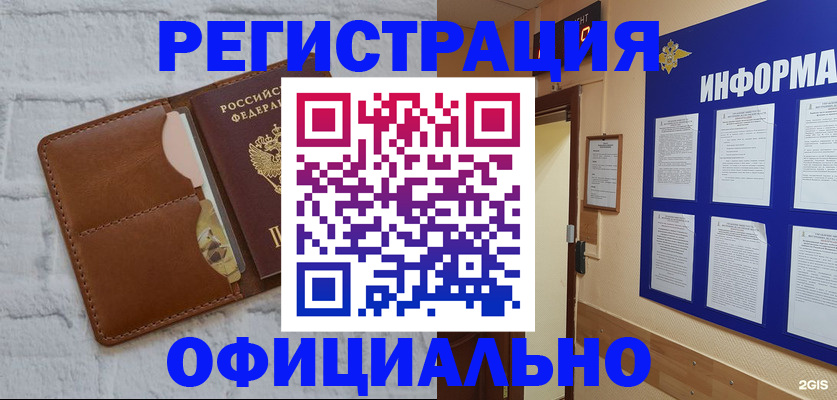 временная регистрация недорого в Котельниково