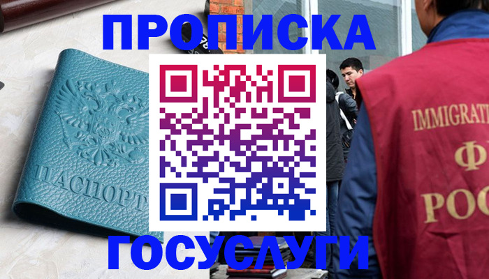 прописка штамп в Котельниково